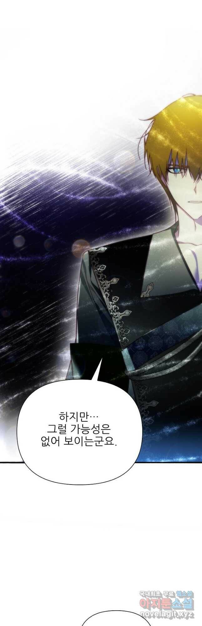 처음부터 여기 있었는데요 61화 9