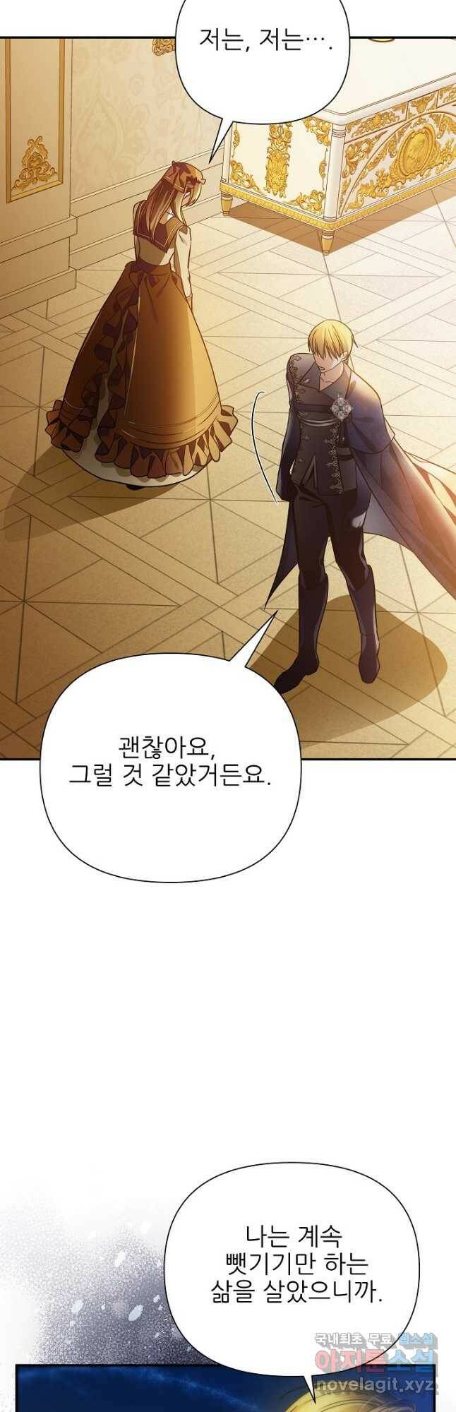 처음부터 여기 있었는데요 61화 10