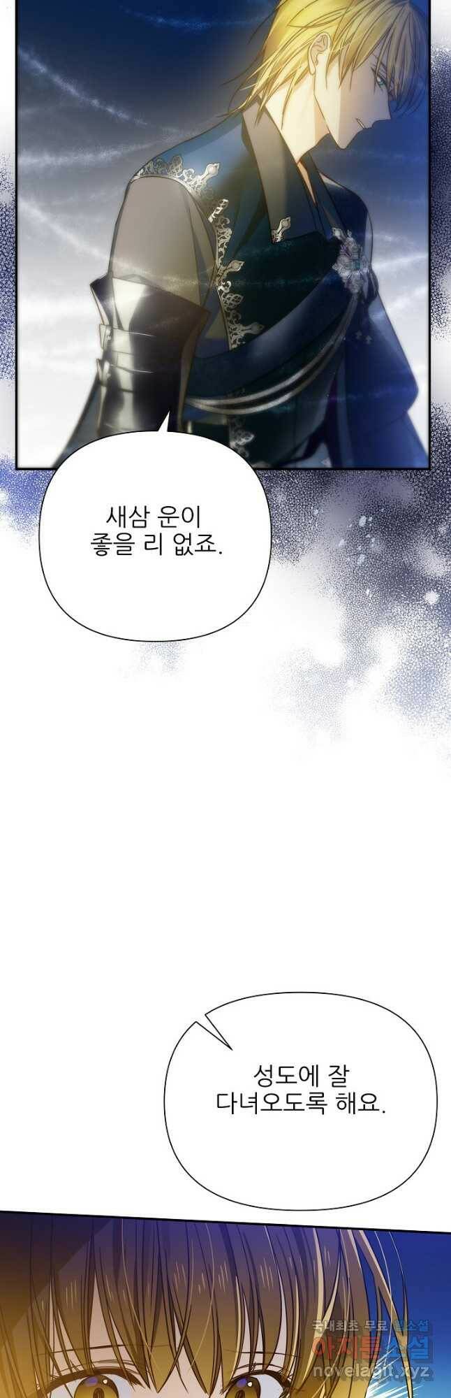 처음부터 여기 있었는데요 61화 11