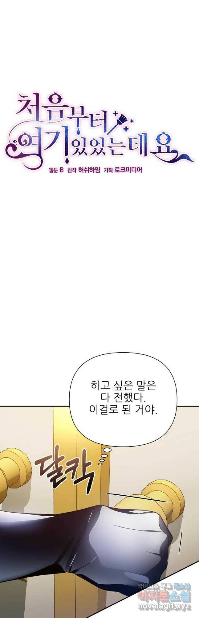 처음부터 여기 있었는데요 61화 14