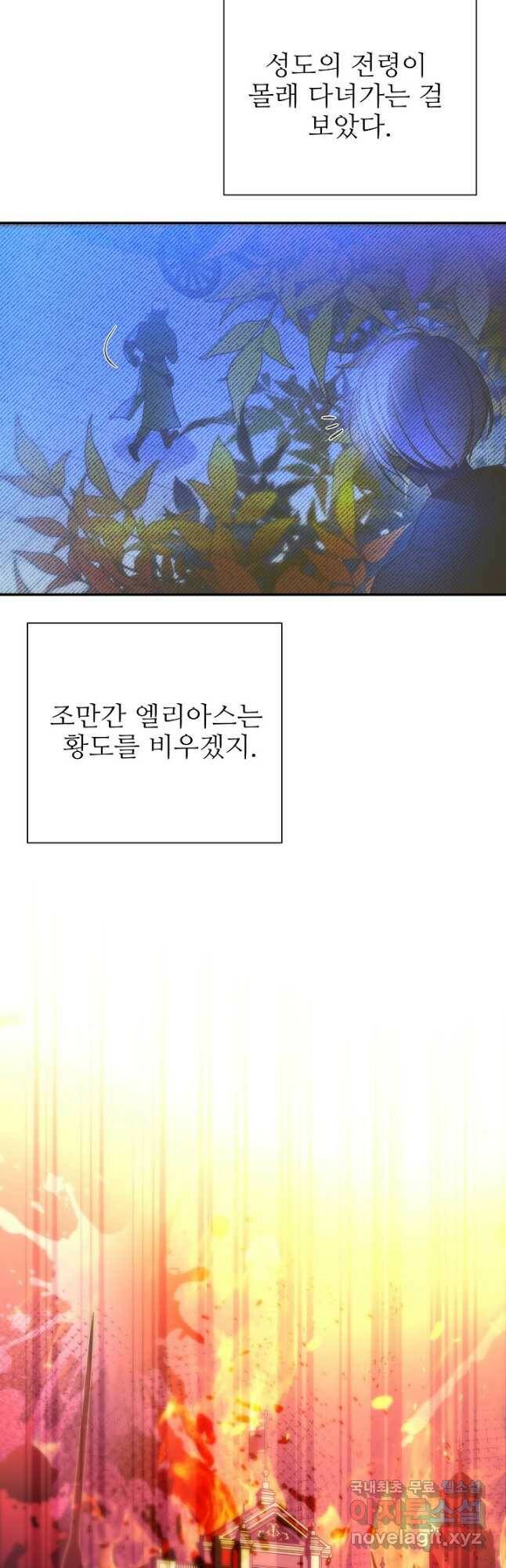 처음부터 여기 있었는데요 61화 20