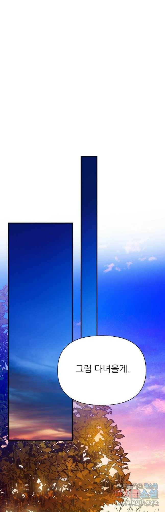 처음부터 여기 있었는데요 61화 27