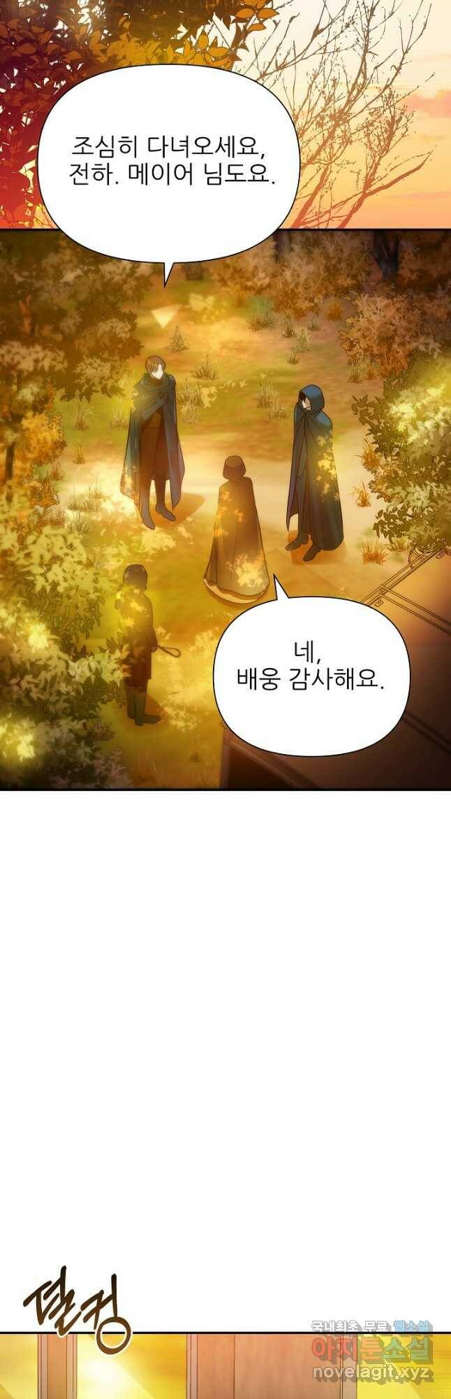 처음부터 여기 있었는데요 61화 28