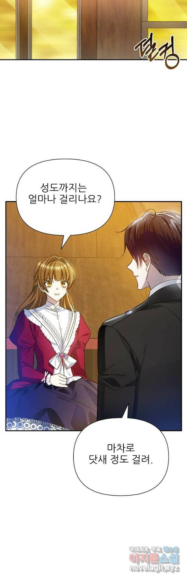 처음부터 여기 있었는데요 61화 29
