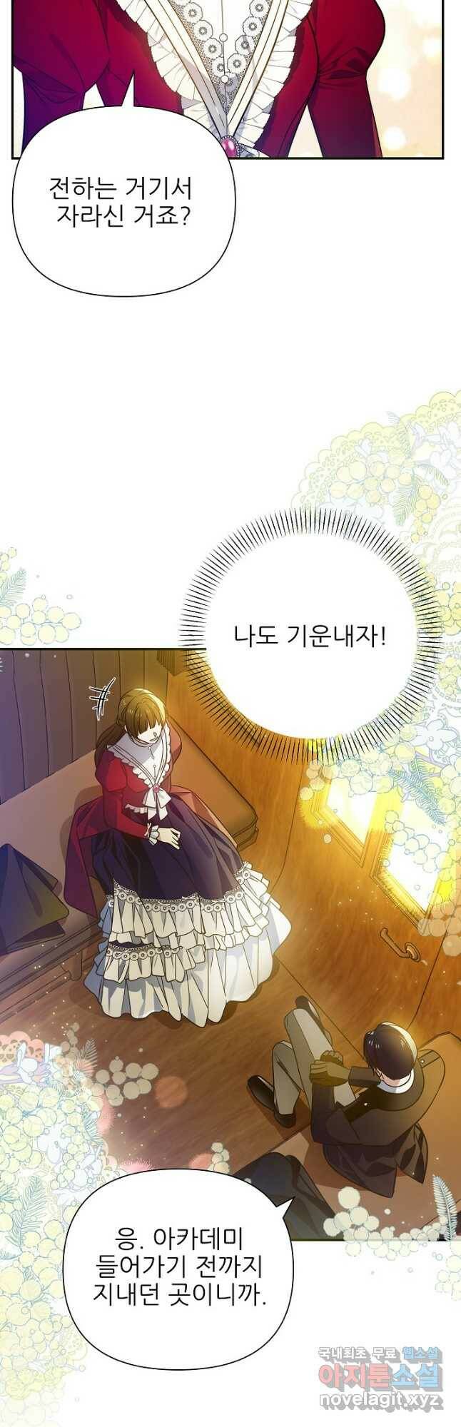 처음부터 여기 있었는데요 61화 33