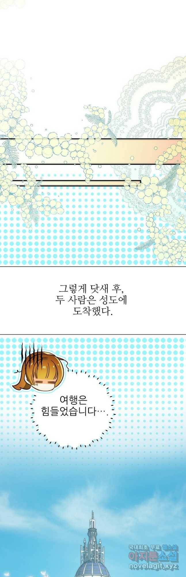 처음부터 여기 있었는데요 61화 34