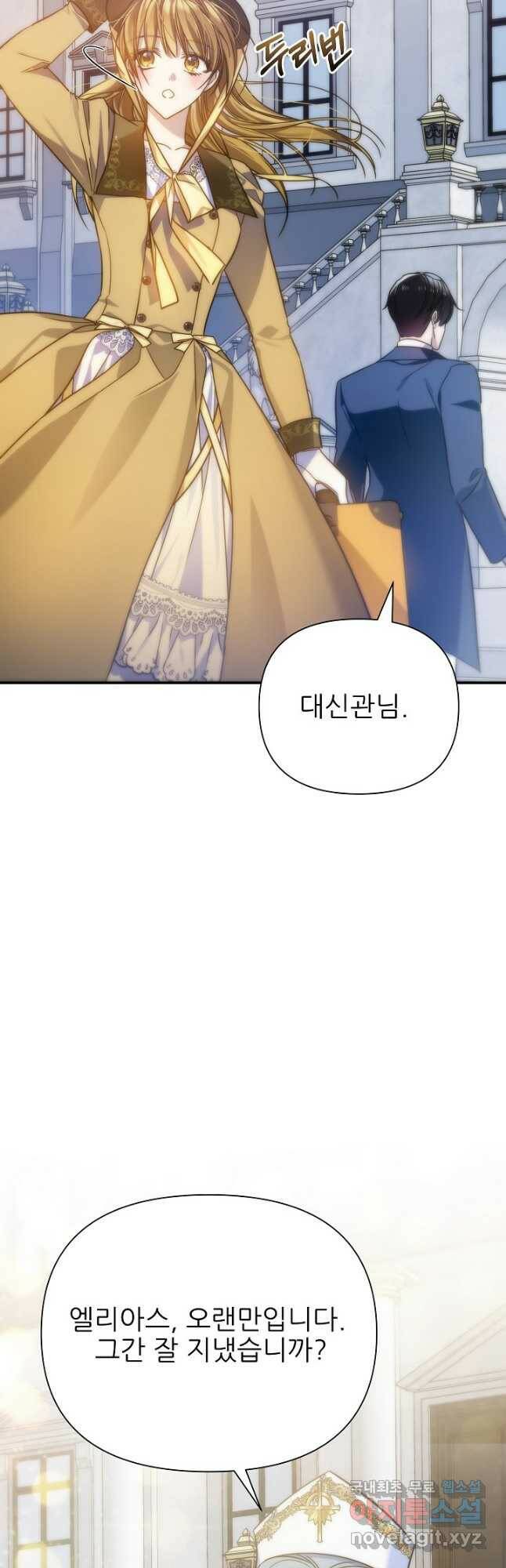 처음부터 여기 있었는데요 61화 36
