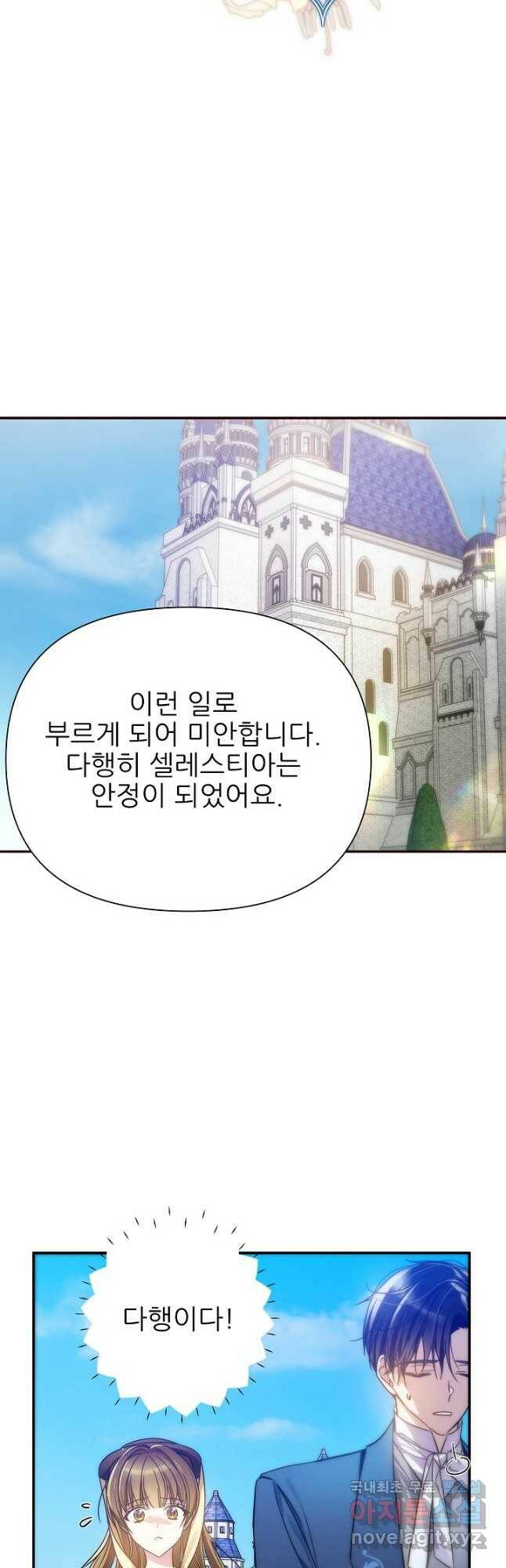 처음부터 여기 있었는데요 61화 38