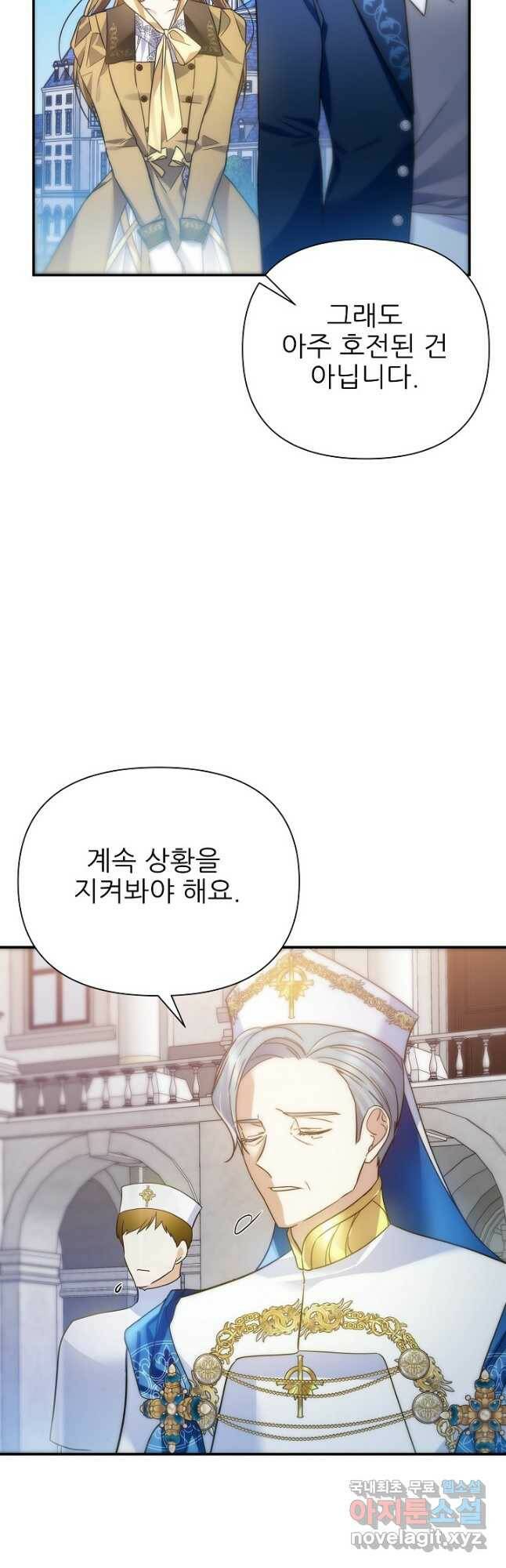 처음부터 여기 있었는데요 61화 39
