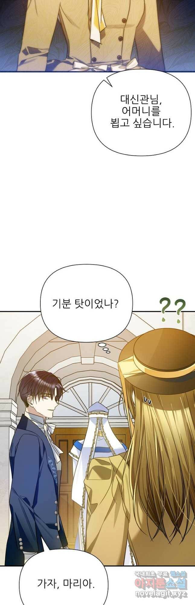 처음부터 여기 있었는데요 61화 44
