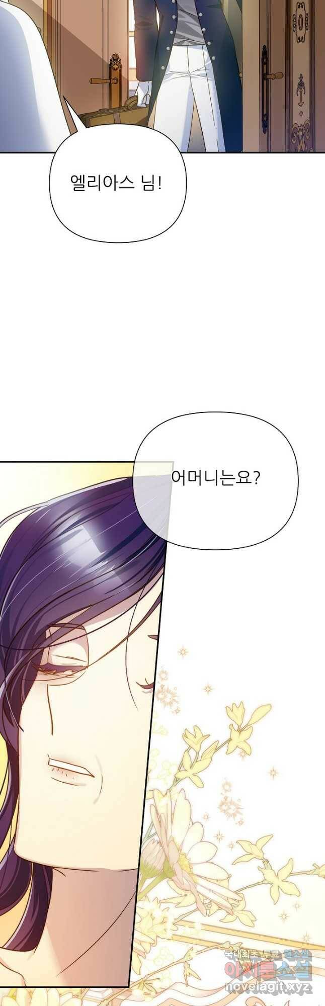 처음부터 여기 있었는데요 61화 47