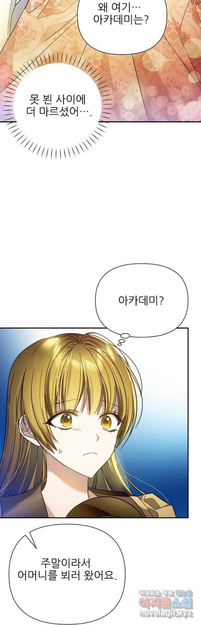 처음부터 여기 있었는데요 61화 51