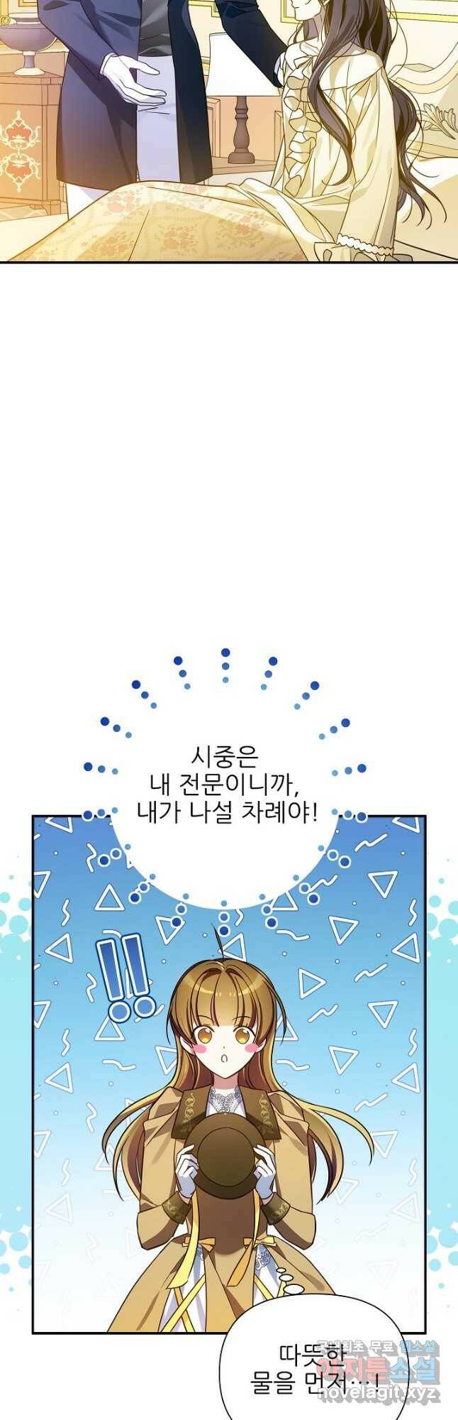 처음부터 여기 있었는데요 61화 54