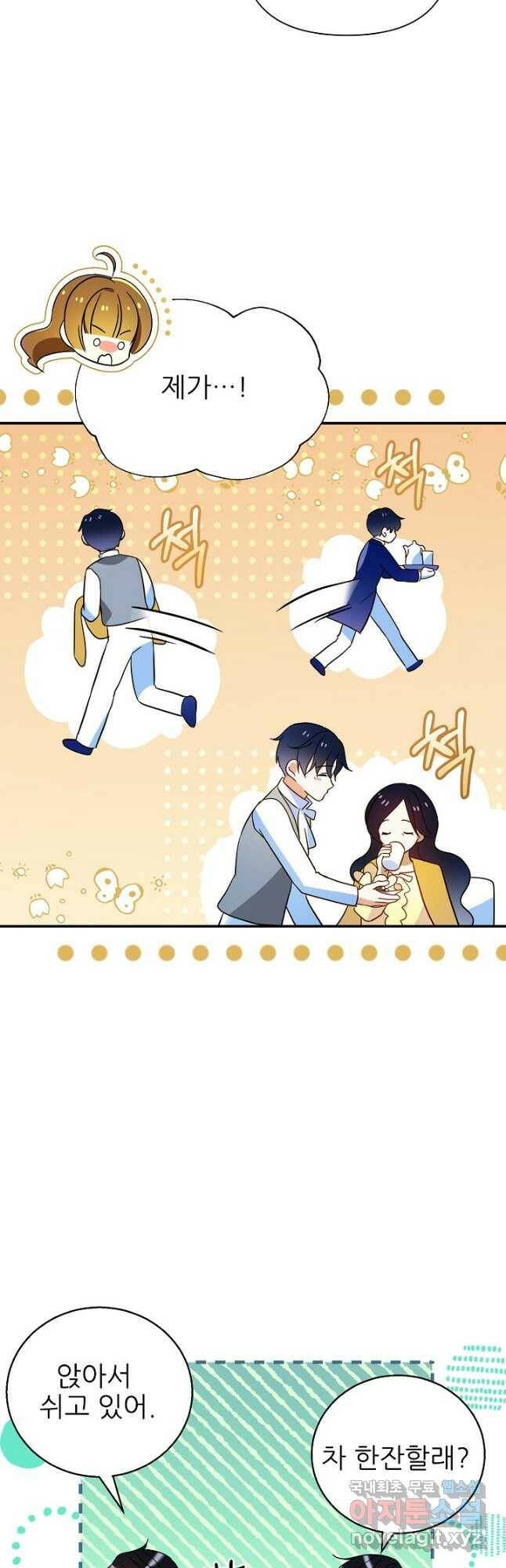 처음부터 여기 있었는데요 61화 55