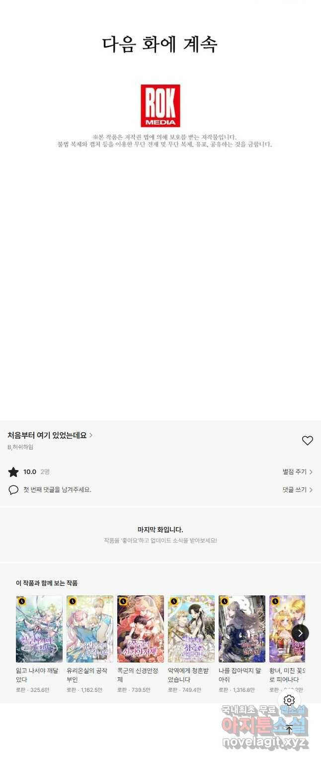 처음부터 여기 있었는데요 61화 58
