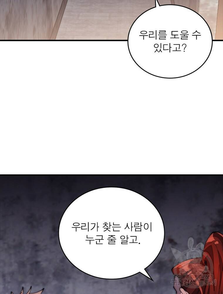 퀘스트 지상 최고의 산적 168화 4