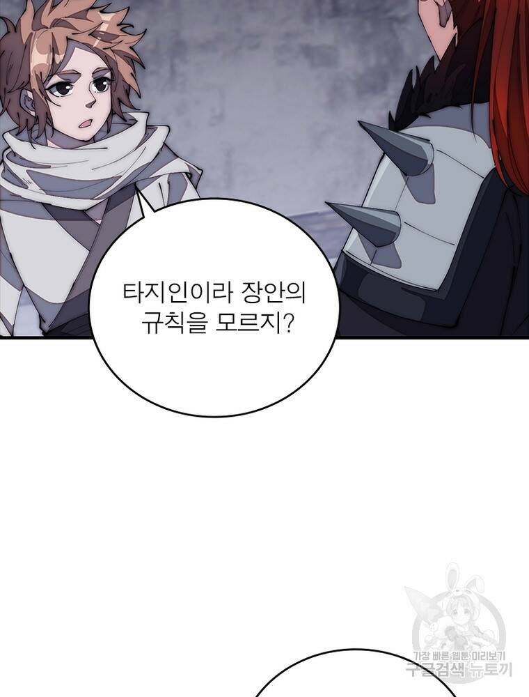 퀘스트 지상 최고의 산적 168화 5