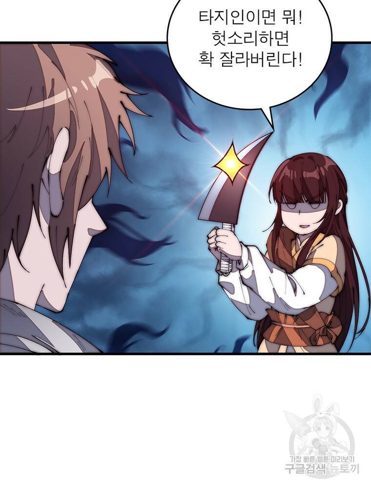 퀘스트 지상 최고의 산적 168화 6