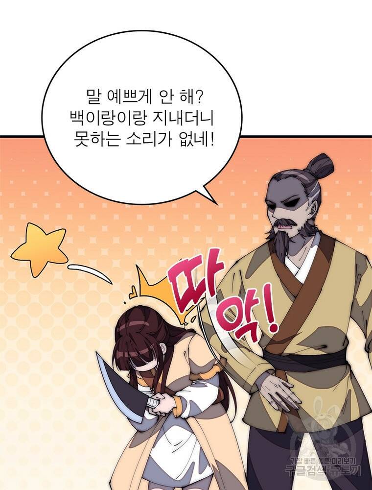 퀘스트 지상 최고의 산적 168화 7