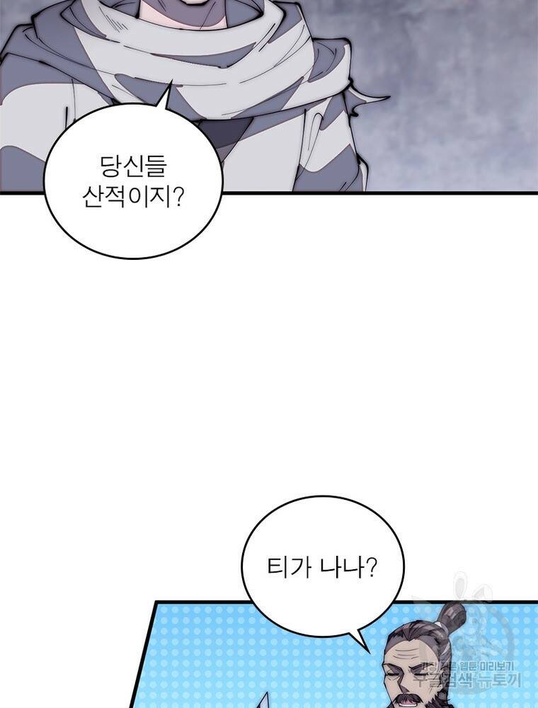 퀘스트 지상 최고의 산적 168화 9