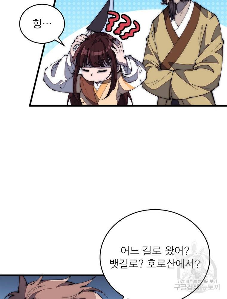 퀘스트 지상 최고의 산적 168화 10