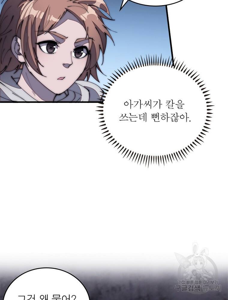 퀘스트 지상 최고의 산적 168화 11