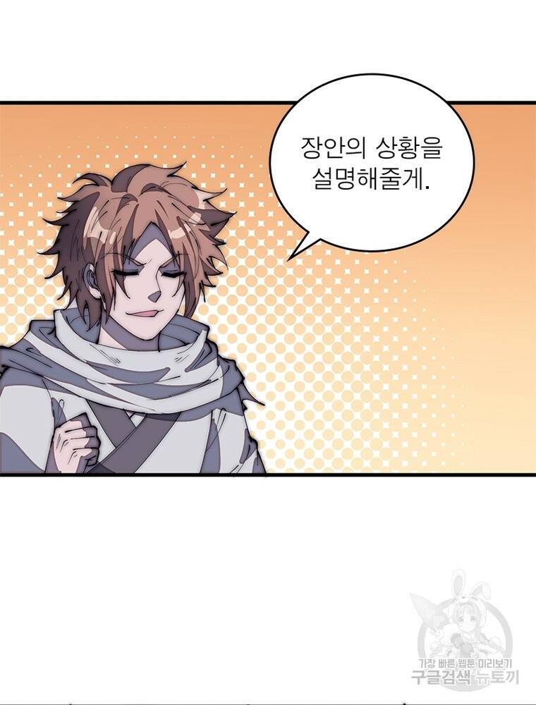 퀘스트 지상 최고의 산적 168화 13