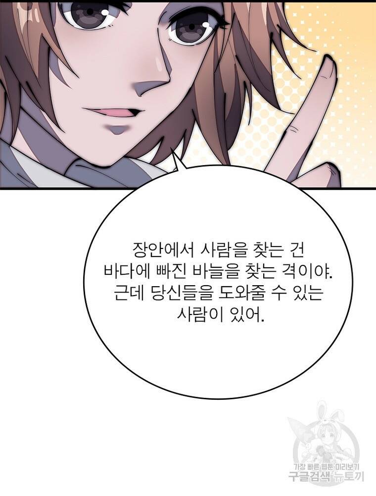 퀘스트 지상 최고의 산적 168화 14