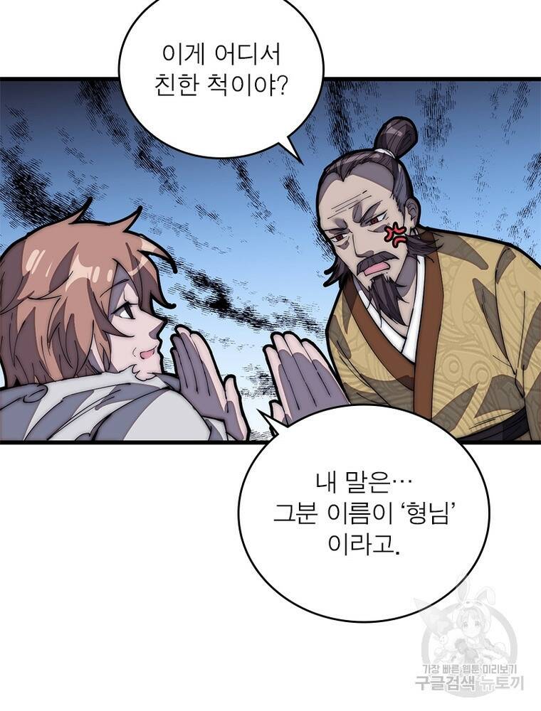 퀘스트 지상 최고의 산적 168화 16