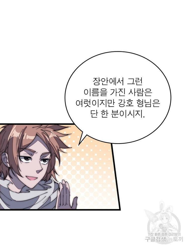 퀘스트 지상 최고의 산적 168화 17
