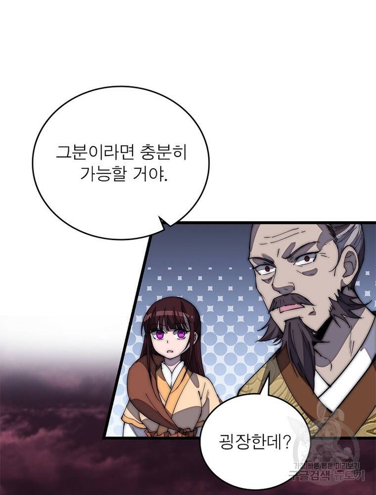 퀘스트 지상 최고의 산적 168화 18