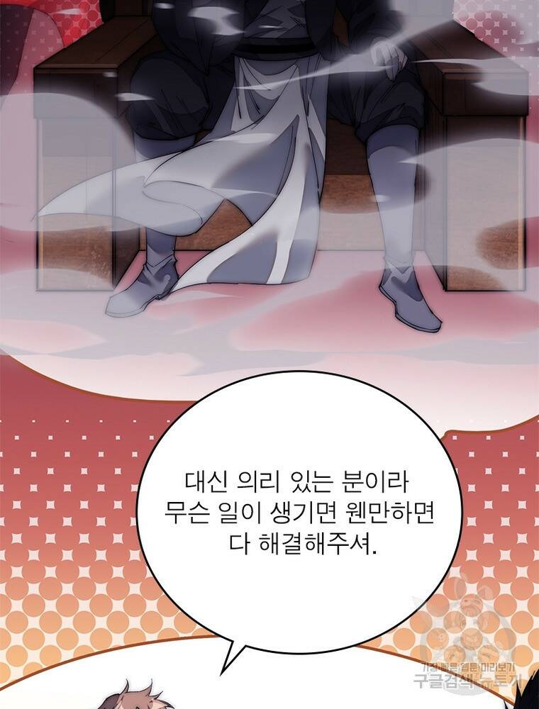 퀘스트 지상 최고의 산적 168화 20