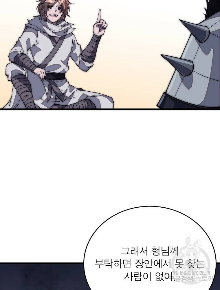 퀘스트 지상 최고의 산적 168화 21