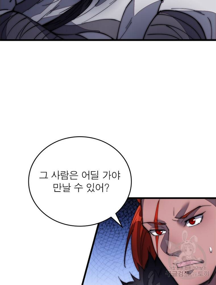 퀘스트 지상 최고의 산적 168화 23