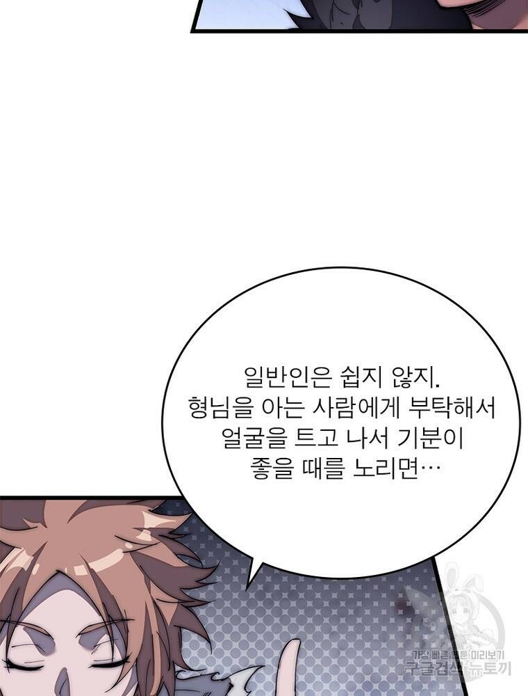 퀘스트 지상 최고의 산적 168화 24