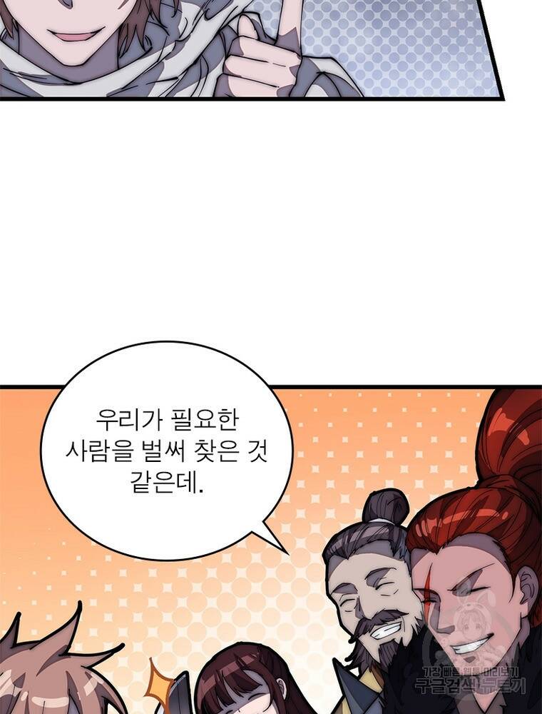 퀘스트 지상 최고의 산적 168화 25