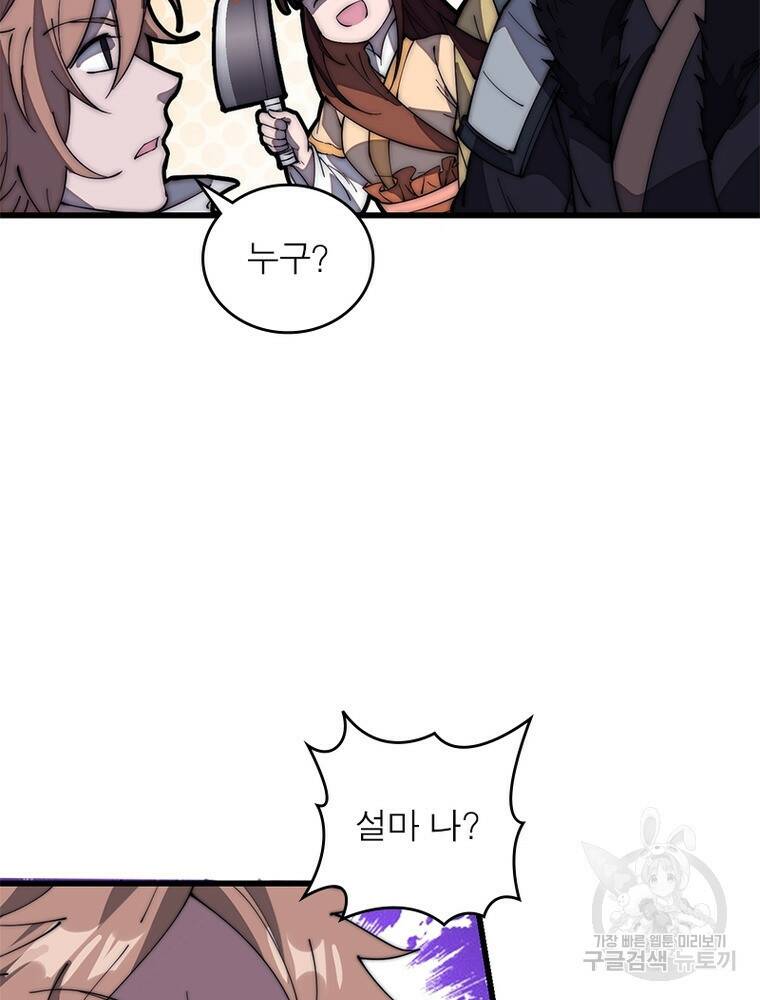 퀘스트 지상 최고의 산적 168화 26
