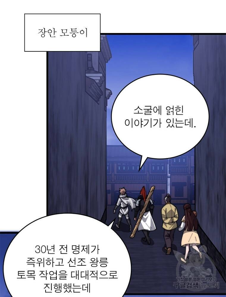 퀘스트 지상 최고의 산적 168화 31
