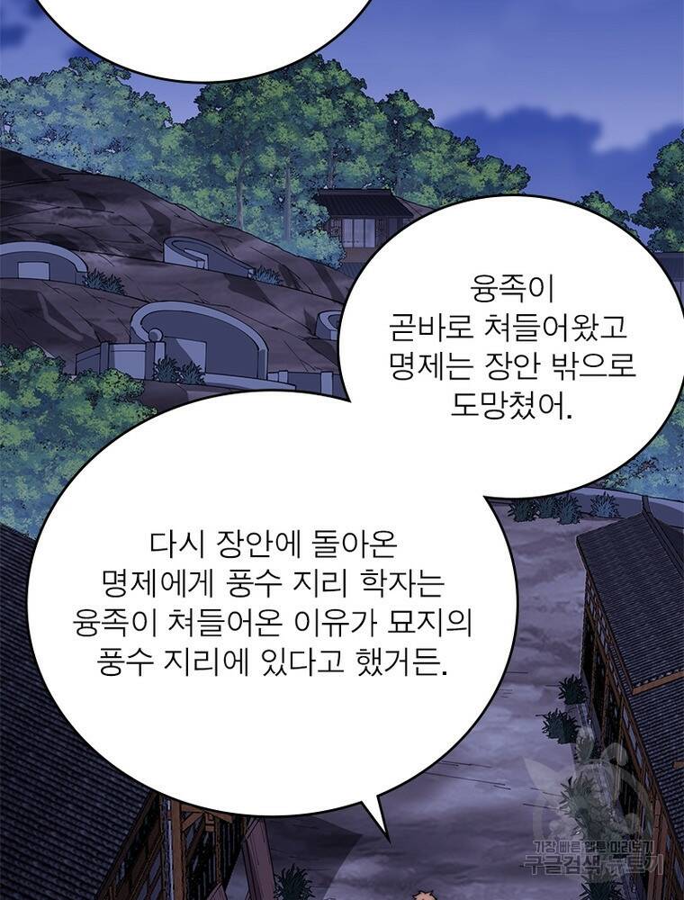 퀘스트 지상 최고의 산적 168화 32