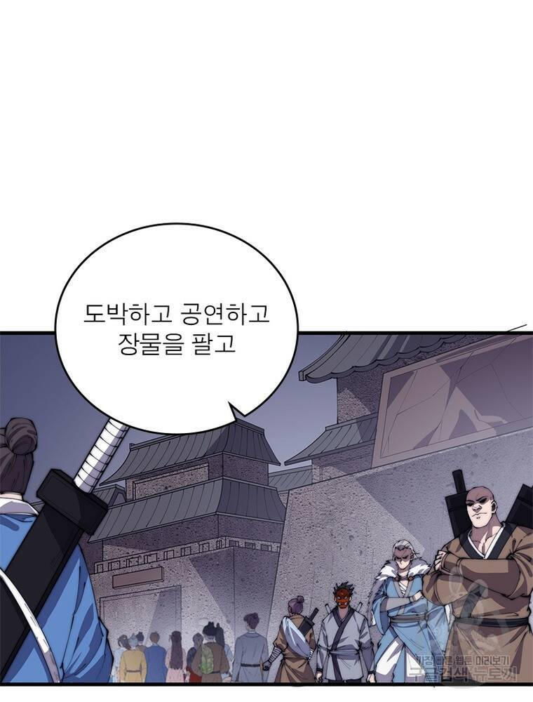 퀘스트 지상 최고의 산적 168화 40