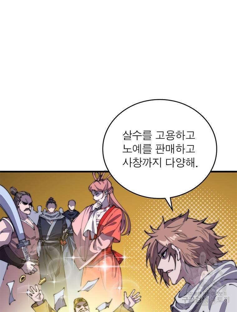 퀘스트 지상 최고의 산적 168화 41