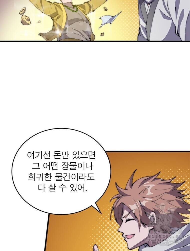 퀘스트 지상 최고의 산적 168화 42