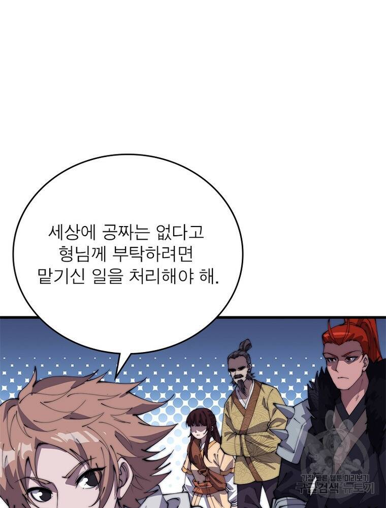 퀘스트 지상 최고의 산적 168화 46