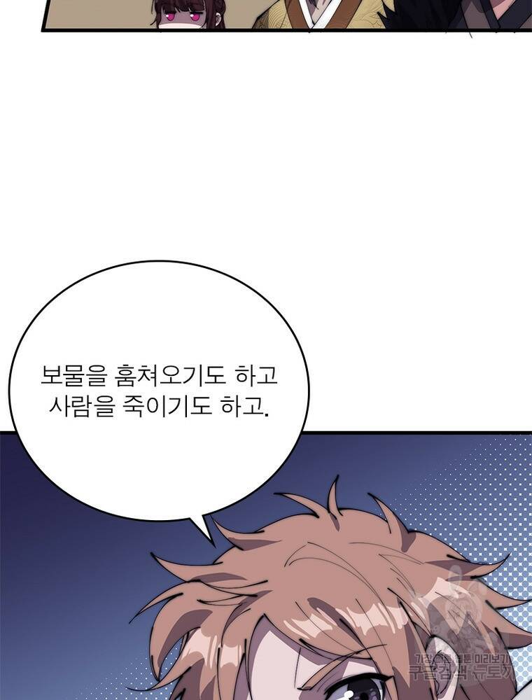 퀘스트 지상 최고의 산적 168화 48