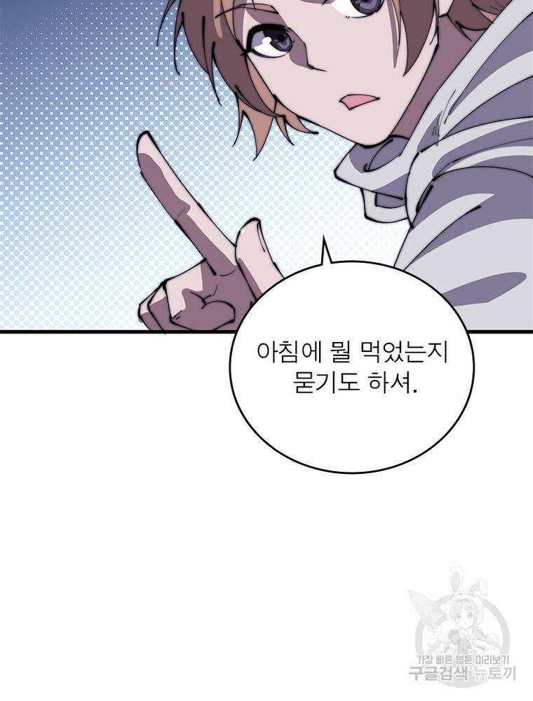 퀘스트 지상 최고의 산적 168화 49