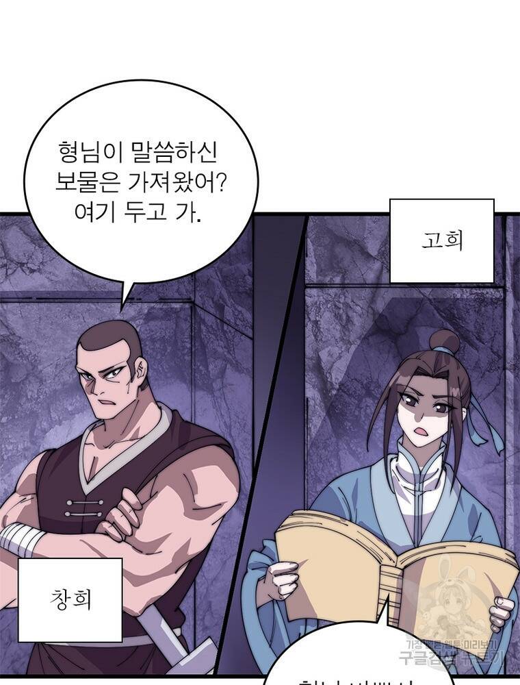퀘스트 지상 최고의 산적 168화 53