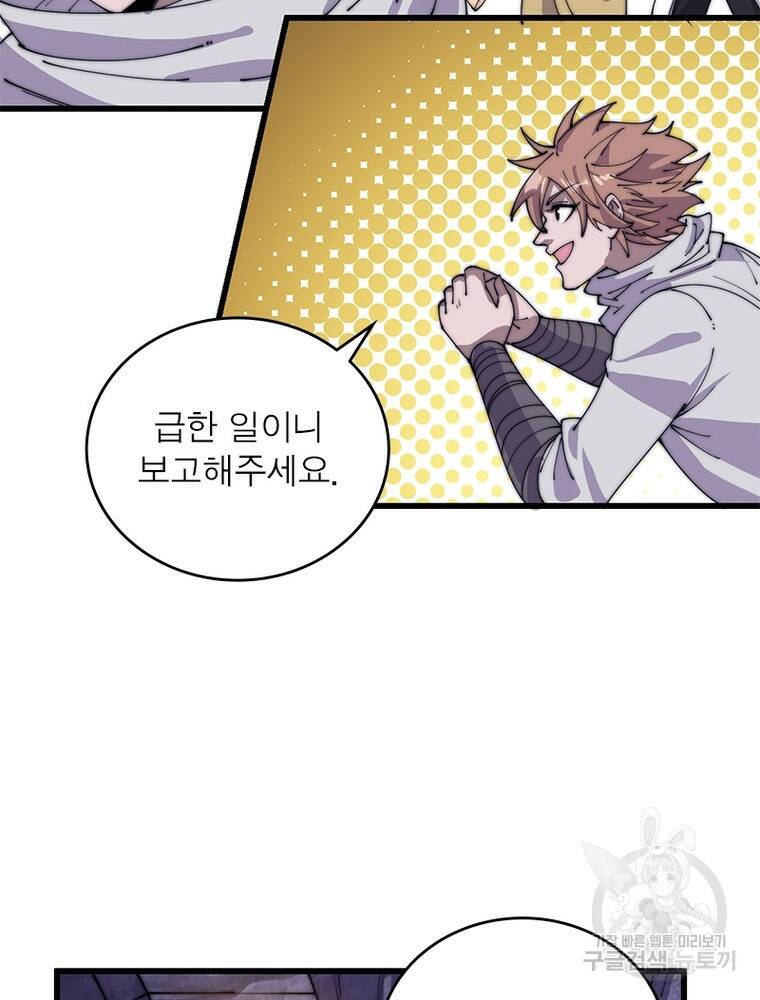 퀘스트 지상 최고의 산적 168화 55