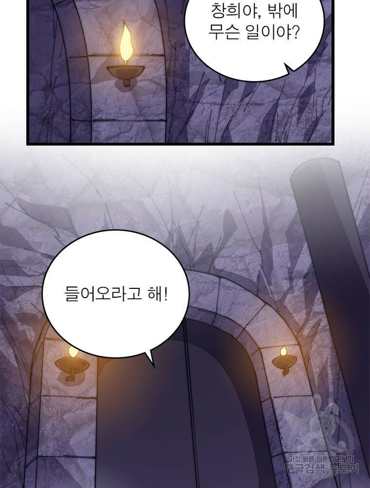 퀘스트 지상 최고의 산적 168화 56