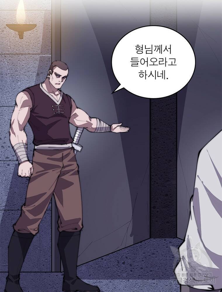 퀘스트 지상 최고의 산적 168화 58