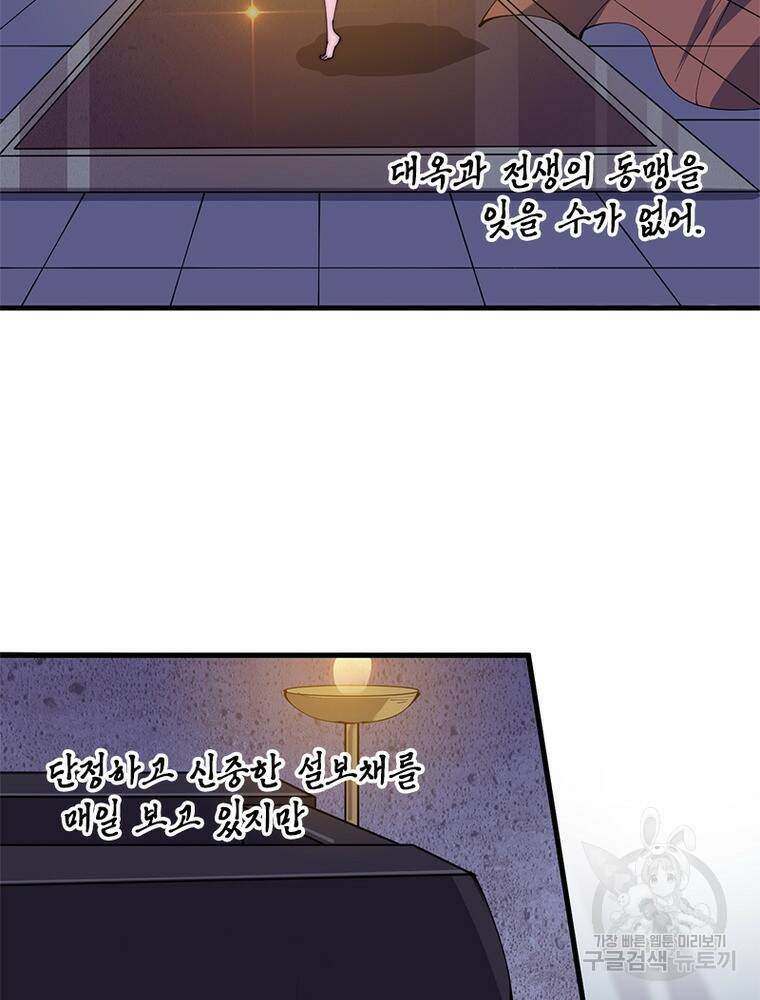 퀘스트 지상 최고의 산적 168화 60